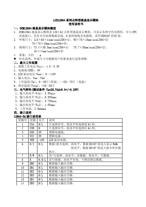 lcd2864液晶显示原理电路图程序