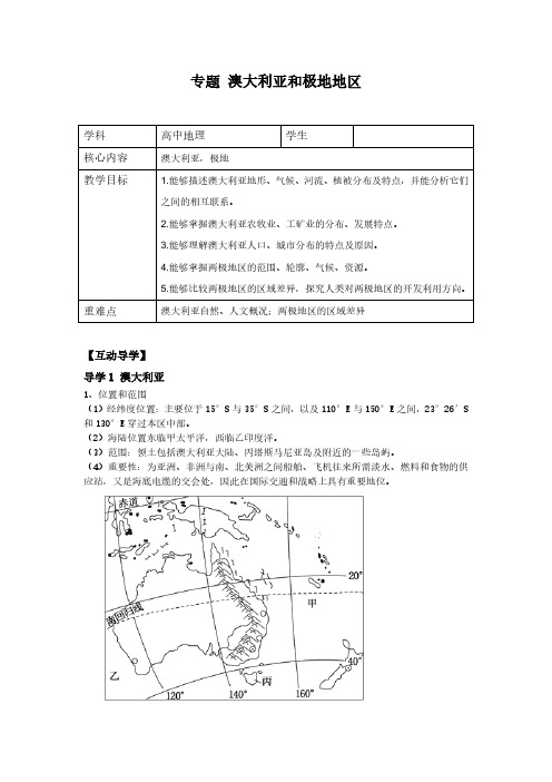 新高考地理 一轮复习 区域地理 世界地理 澳大利亚和极地地区专题复习