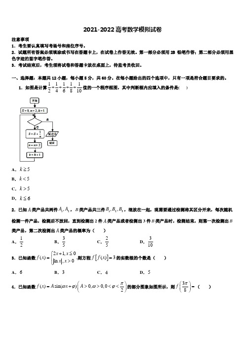 百校大联考全国名校2022年高三第三次模拟考试数学试卷含解析