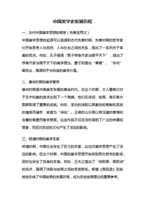 中国美学史发展历程