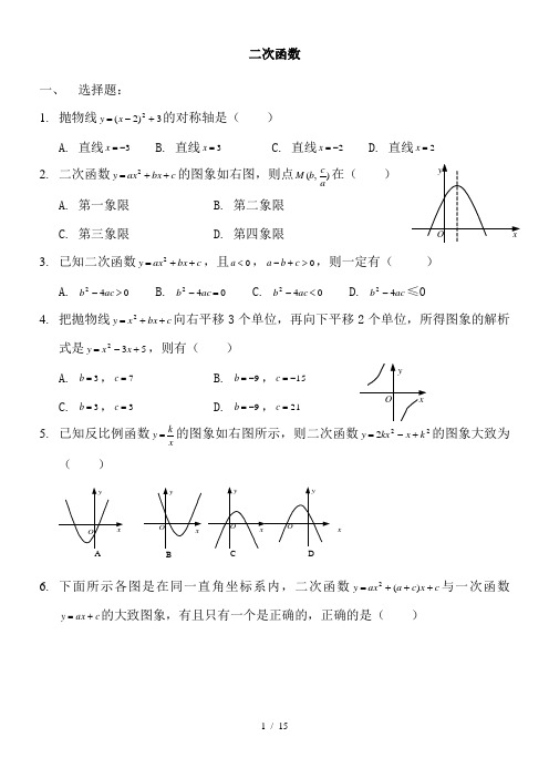 二次函数测试题及答案