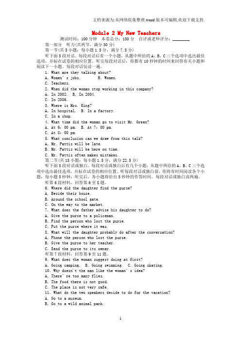 高中英语Module2MyNewTeachers单元测试卷外研版必修1