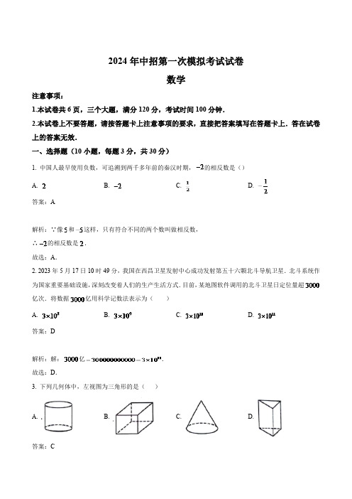 河南省信阳市“八县两区”2024届九年级下学期中考一模数学试卷(含解析)