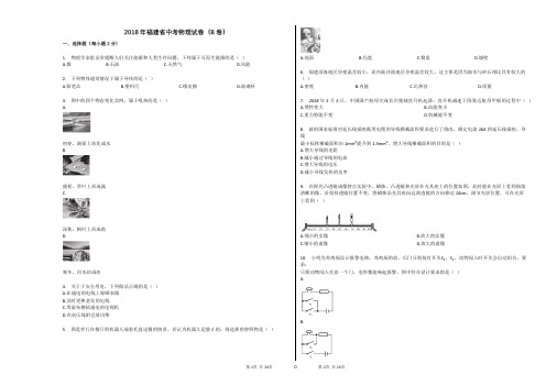 2018年福建省中考物理试卷(B卷)