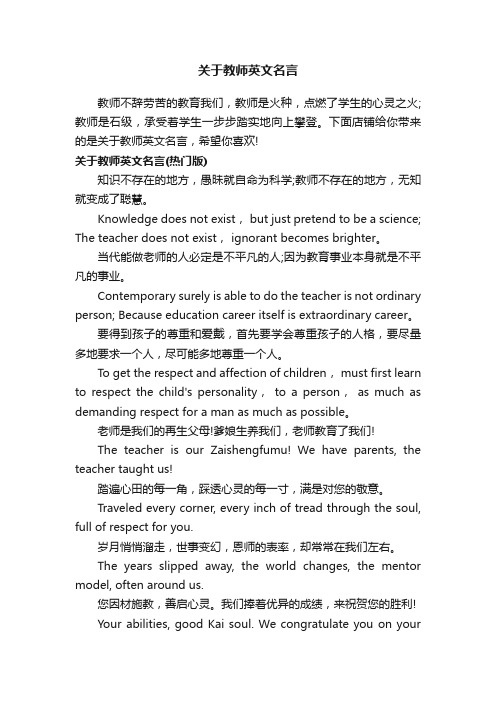 关于教师英文名言