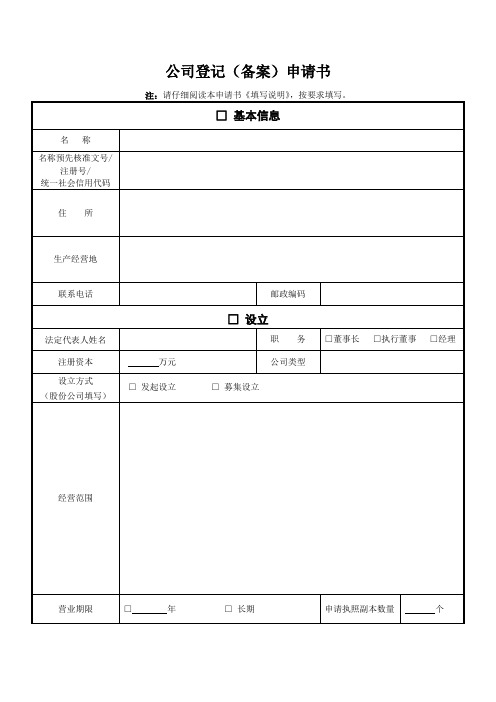 三证合一需要填的空白文档