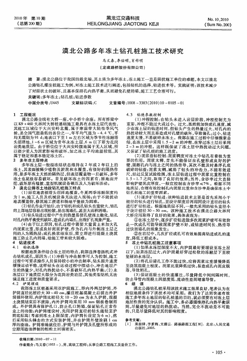 漠北公路多年冻土钻孔桩施工技术研究