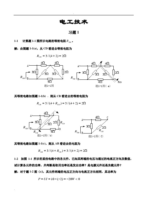 电工与电子技术(徐秀平、项华珍)课后习题