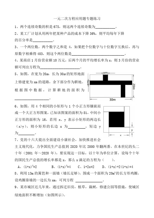 一元二次方程应用题专题练习