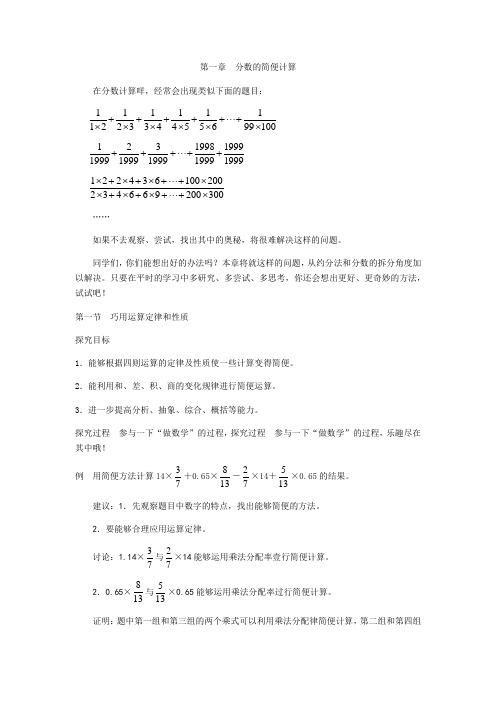 华罗庚数学课本六年级