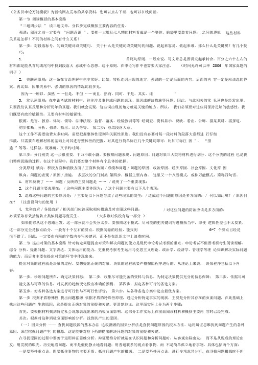 公务员考试——申论万能模板