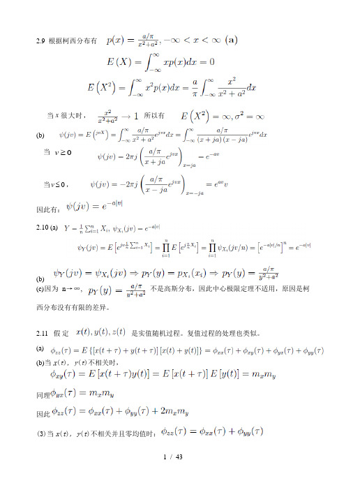 Proakis的数字通信第四版的习题答案中文版