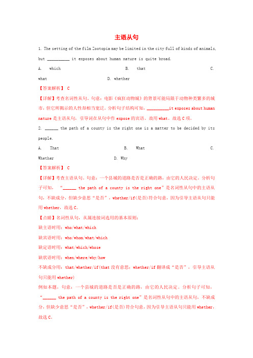 高考英语二轮复习语法专项突围专题15主语从句精练(含解析)