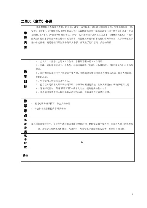 人教版三年级上册第二单元单元教学计划及教案