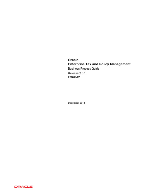 Oracle企业税收与政策管理业务流程指南说明书
