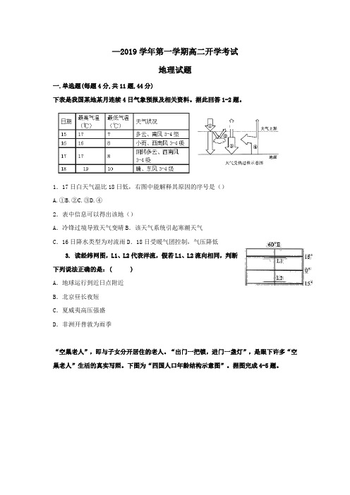 2018_2019学年高二地理上学期开学考试试题