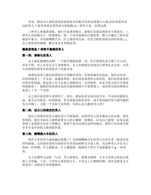 女生恋爱远离这三种男人