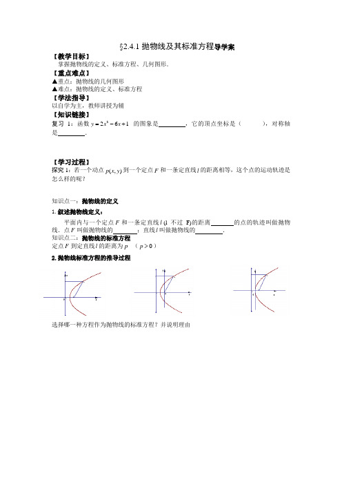 抛物线定义及其标准方程导学案2