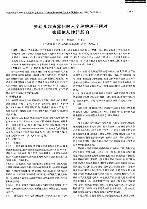 婴幼儿超声雾化吸入全程护理干预对家属依从性的影响