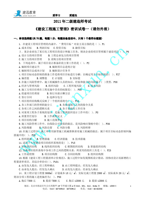 《建设工程施工管理》密训试卷1