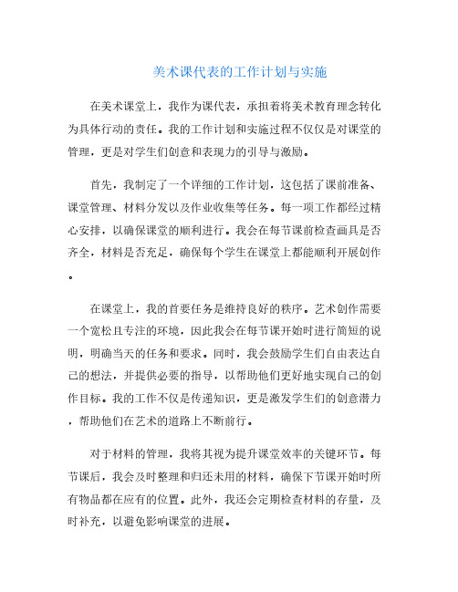 美术课代表的工作计划与实施