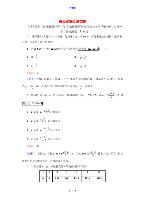 高中数学 第三章 函数的应用综合测试题 新人教A版必修1-新人教A版高一必修1数学试题