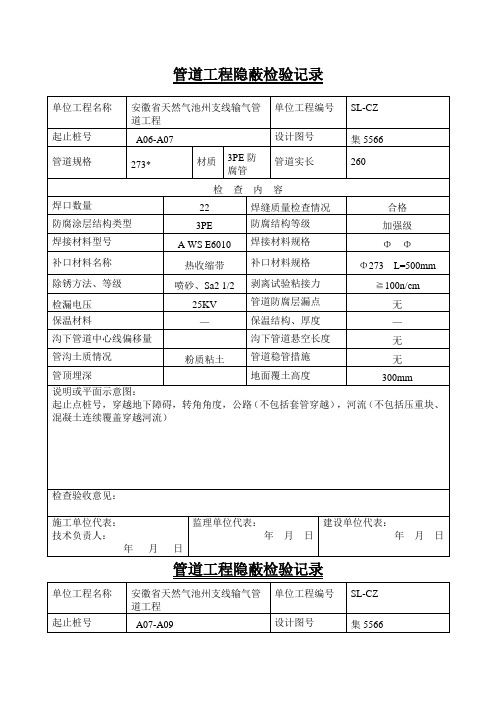 管道工程隐蔽检验记录