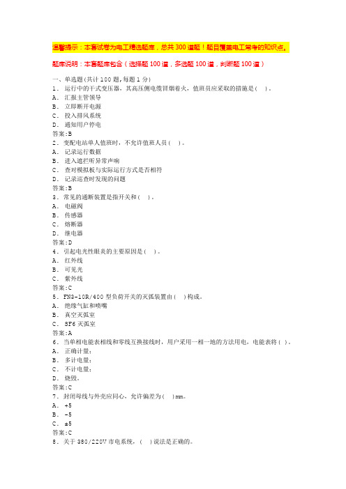 低压电工考试题库2024免费(详细版)