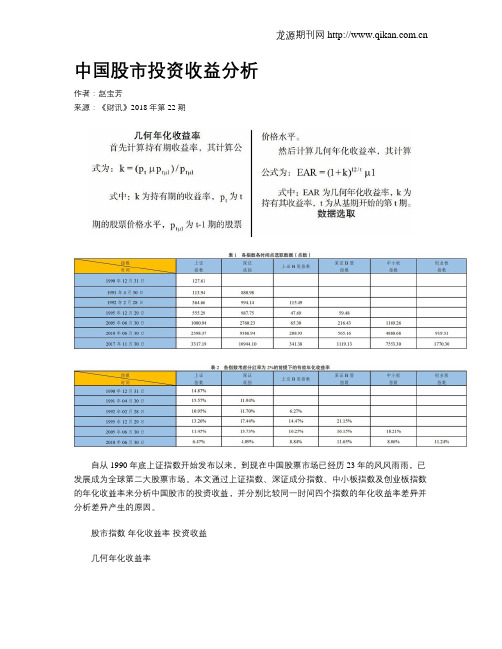 中国股市投资收益分析