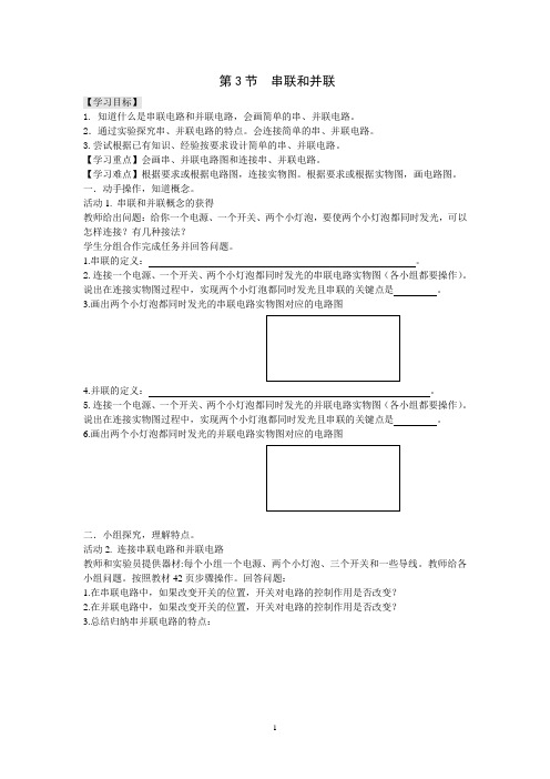 第3节  串联和并联导学案