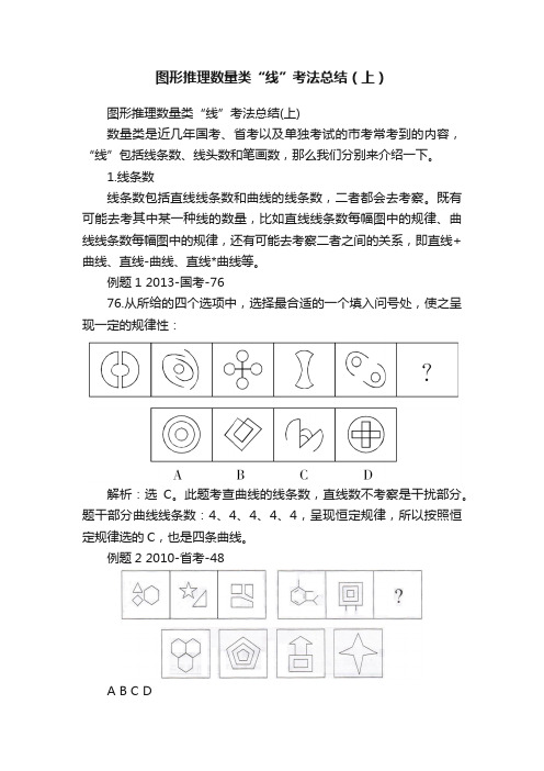 图形推理数量类“线”考法总结（上）