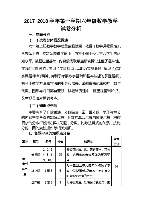 六年级数学上册试卷分析