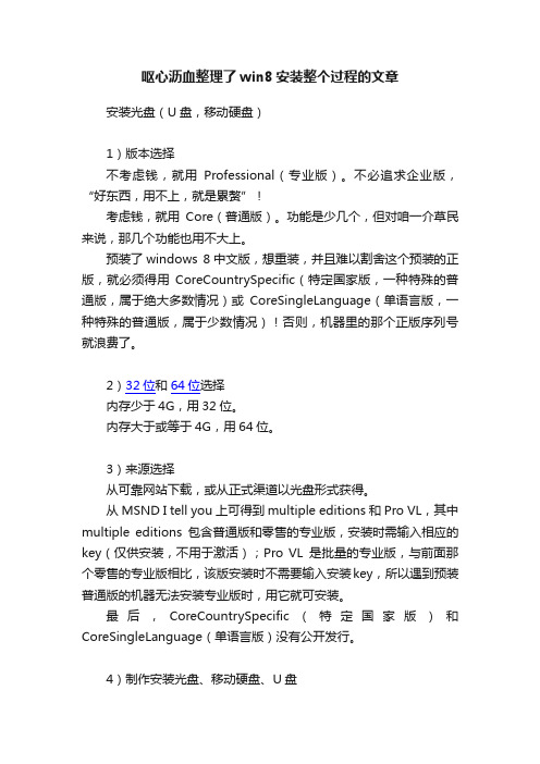 呕心沥血整理了win8安装整个过程的文章