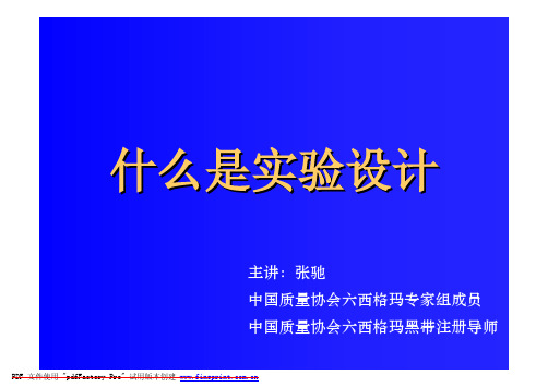 1、什么是实验设计
