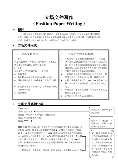 模联立场文件写作教学