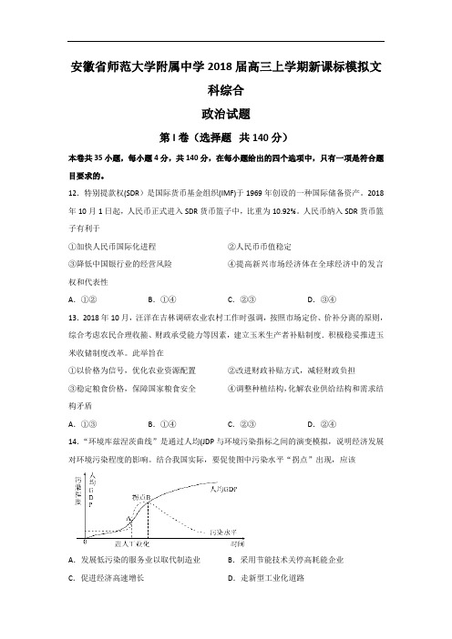 安徽省师范大学附属中学2018届高三上学期新课标模拟文