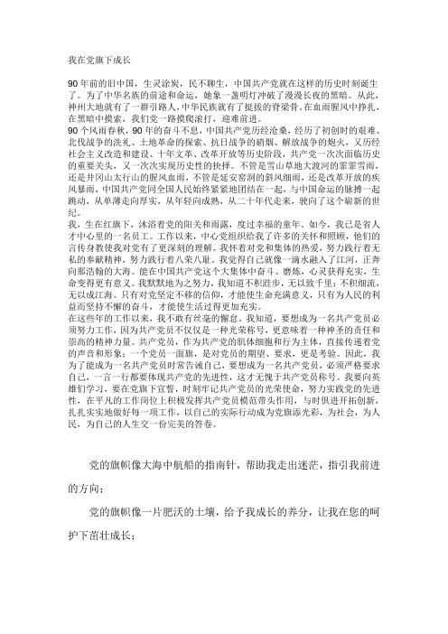 我在党旗下成长