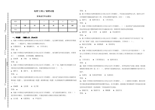 三种人调考试卷(变电运行类)