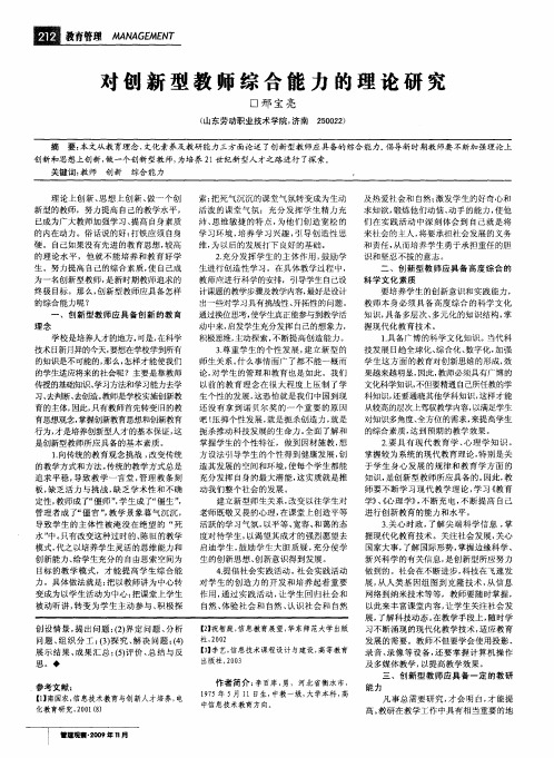 对创新型教师综合能力的理论研究