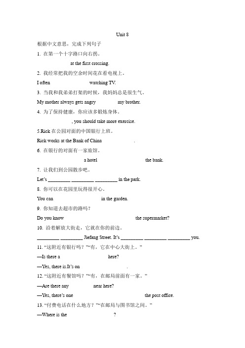 人教版七年级下册英语Unit 8句子翻译专项练习(含答案)