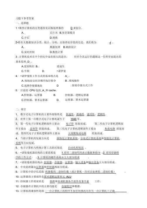 计算机组成原理实用教程课后习题答案