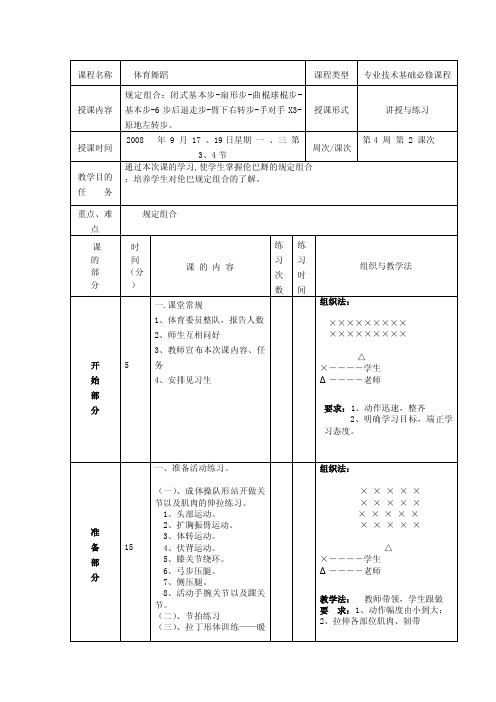 伦巴教案.doc