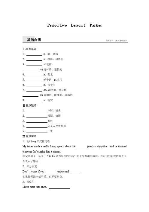 2020版高中英语北师大版必修一讲义：Unit 3 Period Two Lesson 2 Parties