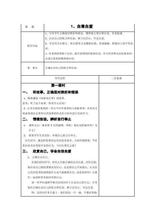 泰山版小学五年级下册品德与社会教案 全册