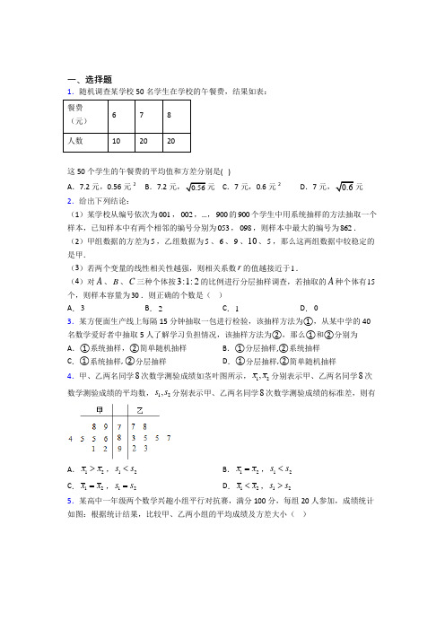 (常考题)人教版高中数学必修第二册第四单元《统计》测试(含答案解析)(1)