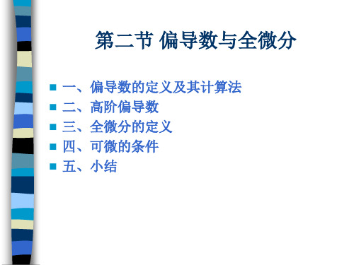 8-3微积分(下)中南财经政法大学