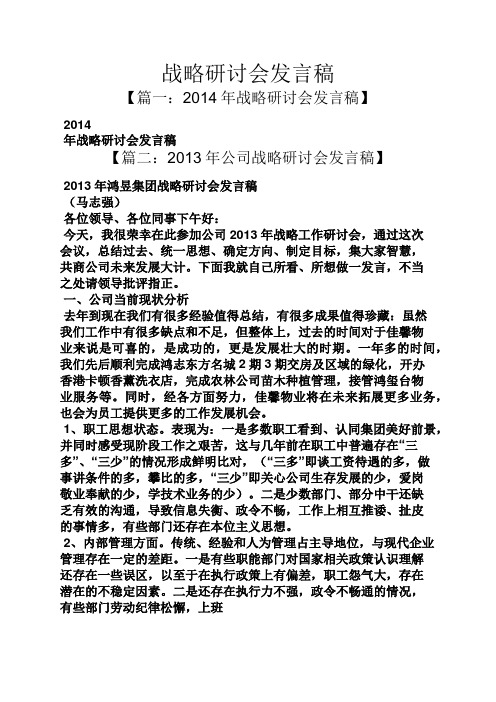 战略研讨会发言稿