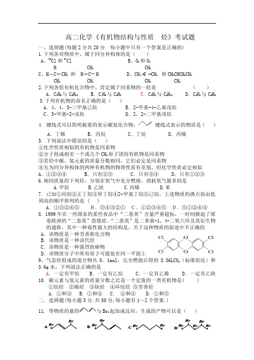 最新-广东省惠阳高级中学2018届高二《有机物结构与性