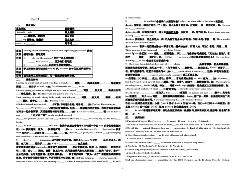 unit 3重点知识讲解