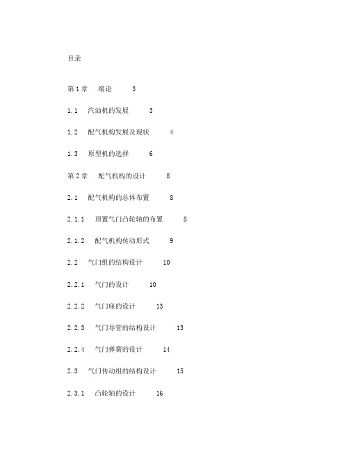 内燃机设计--配气机构